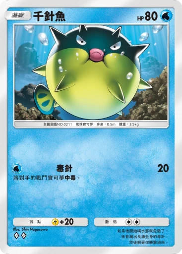 千針魚