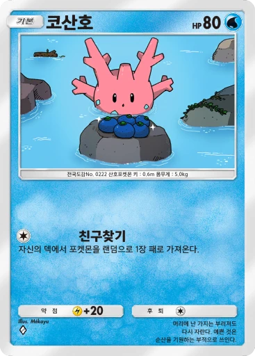코산호