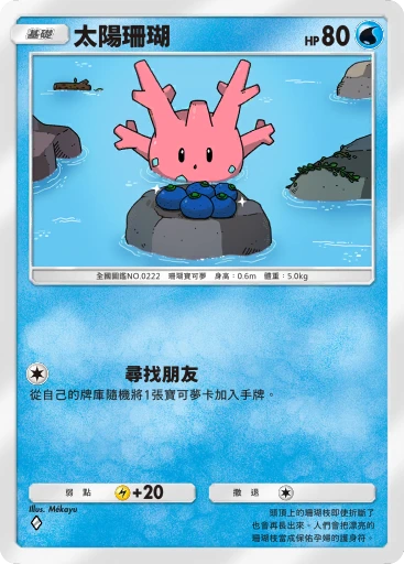 太陽珊瑚