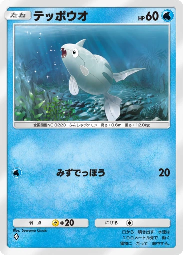 テッポウオ