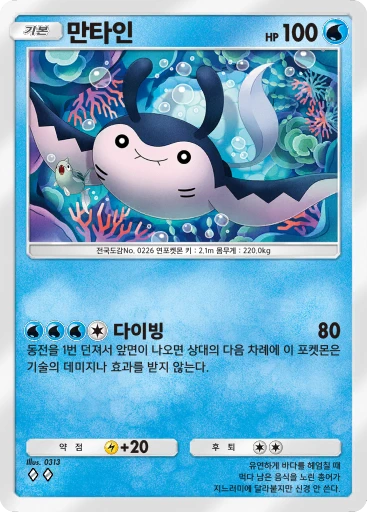 만타인