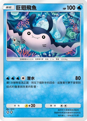 巨翅飛魚