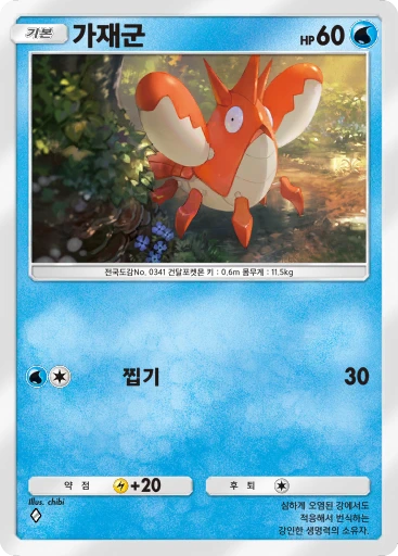 가재군
