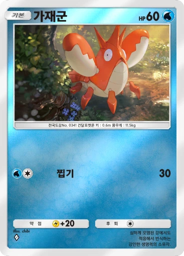 가재군