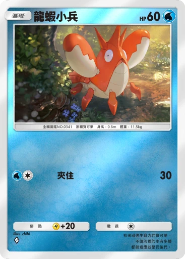 龍蝦小兵