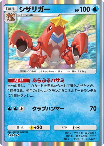シザリガー