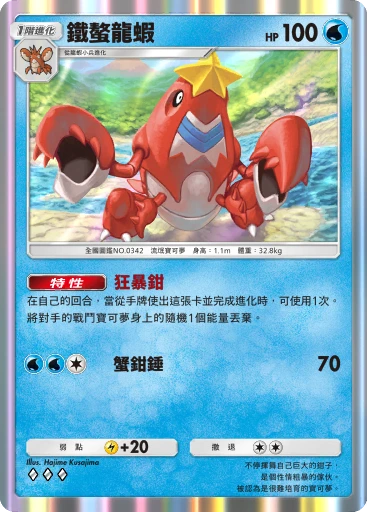 鐵螯龍蝦
