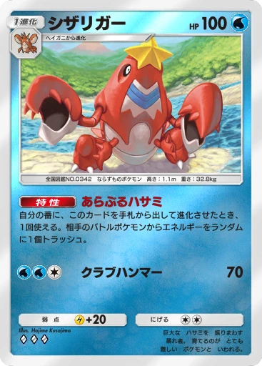 シザリガー