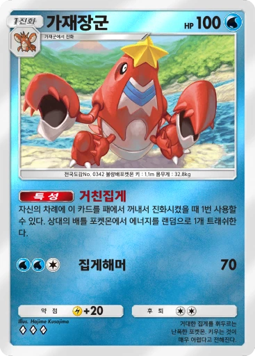 가재장군