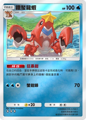 鐵螯龍蝦