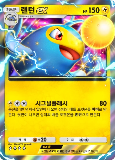 랜턴 ex