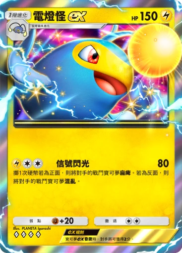電燈怪ex