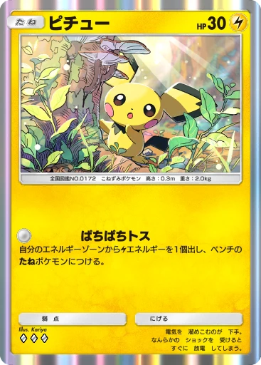 ピチュー