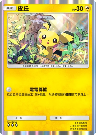 皮丘