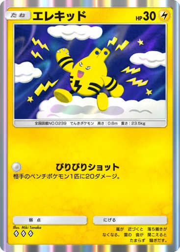 エレキッド