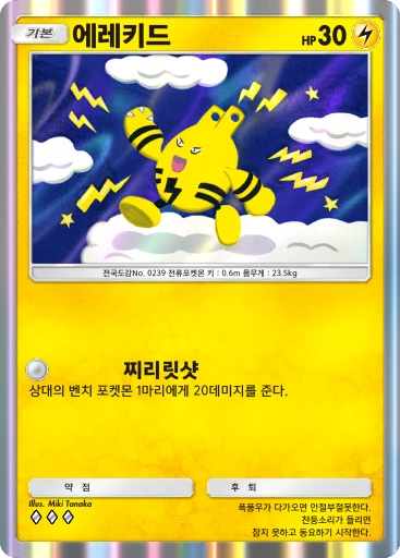 에레키드