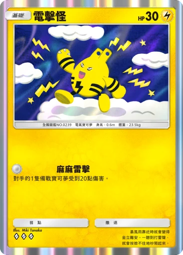 電擊怪