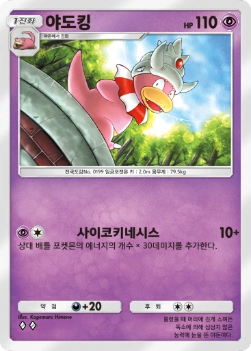 야도킹
