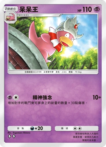 呆呆王