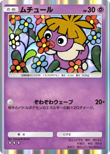 ムチュール