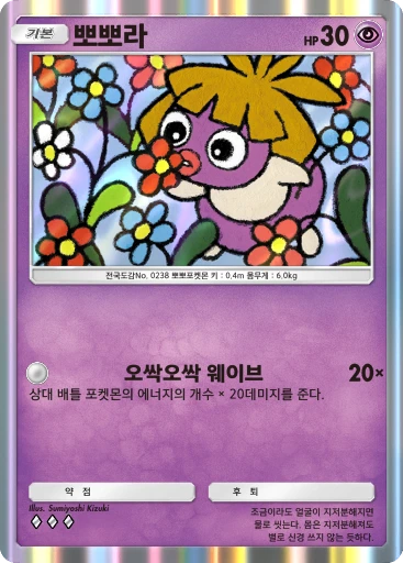 뽀뽀라