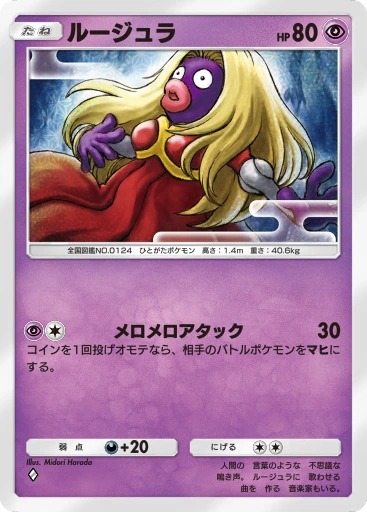 ルージュラ
