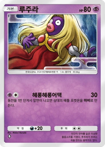 루주라