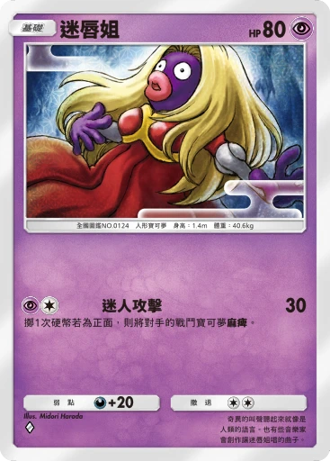 迷唇姐