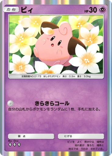 ピィ