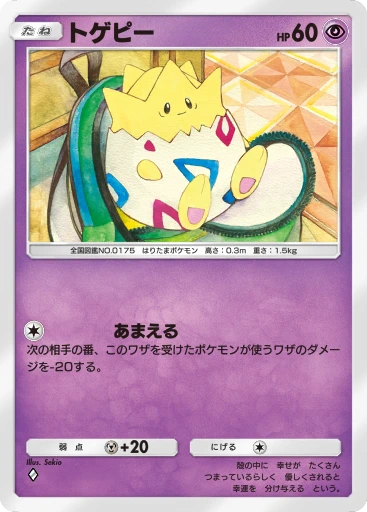 トゲピー