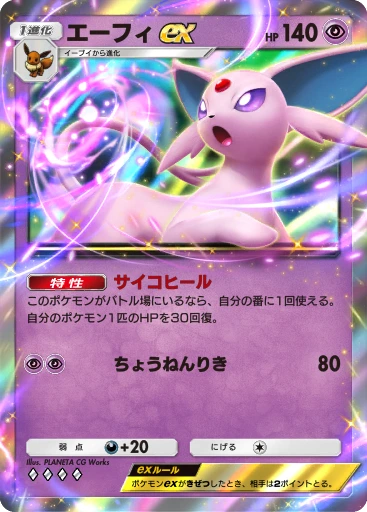 エーフィex