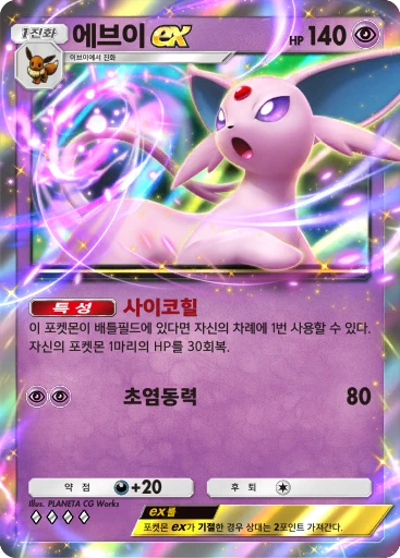 에브이 ex