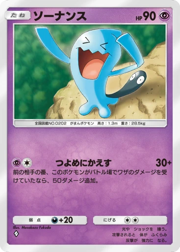 ソーナンス