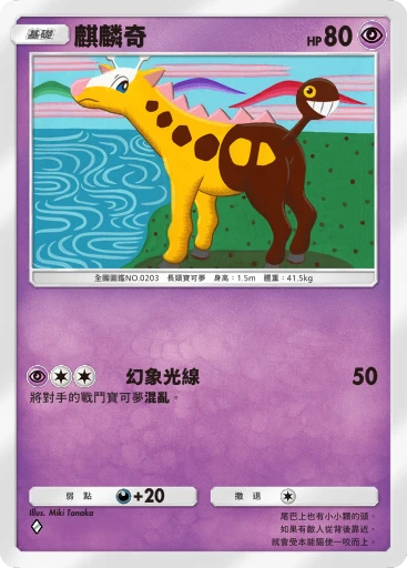 麒麟奇