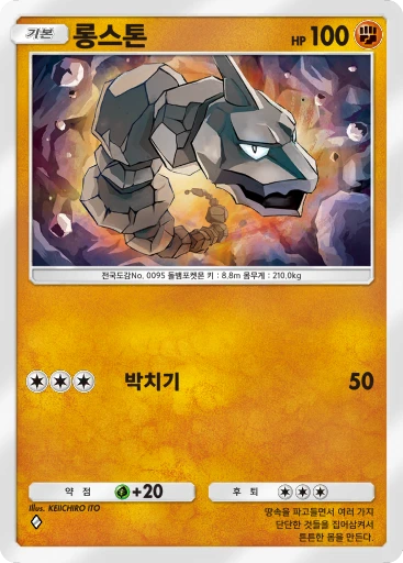 롱스톤