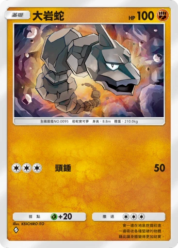 大岩蛇