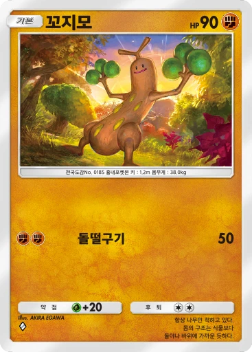꼬지모