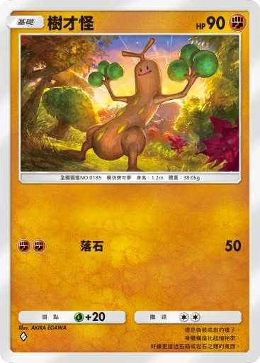 樹才怪