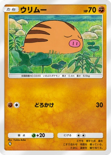 ウリムー
