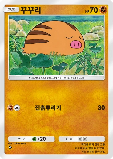 꾸꾸리