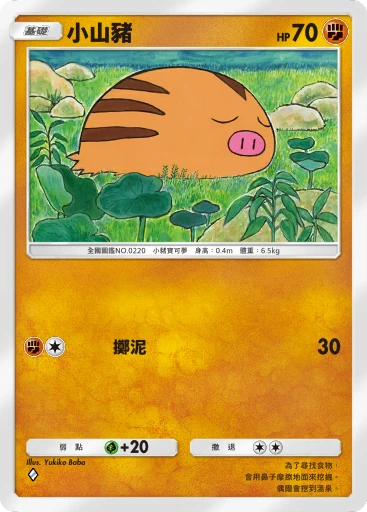 小山豬