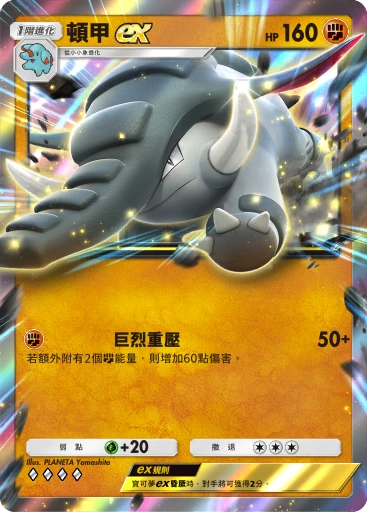 頓甲ex