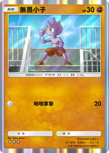 無畏小子