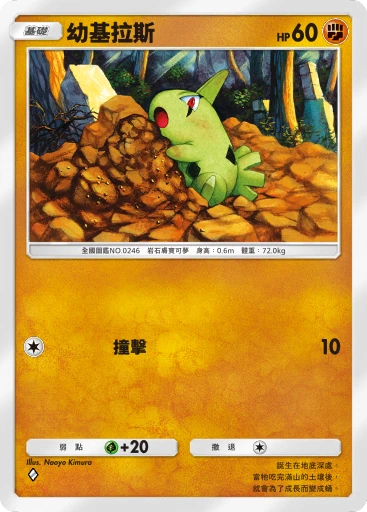 幼基拉斯