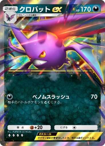 クロバットex