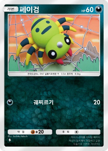 페이검