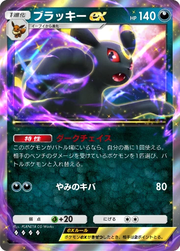 ブラッキーex