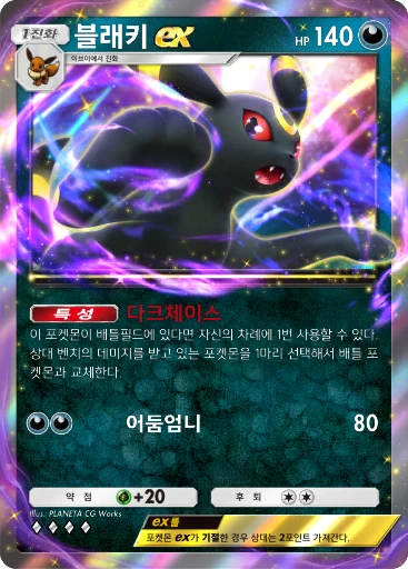 블래키 ex