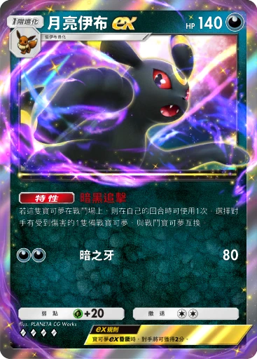 月亮伊布ex
