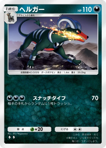 ヘルガー
